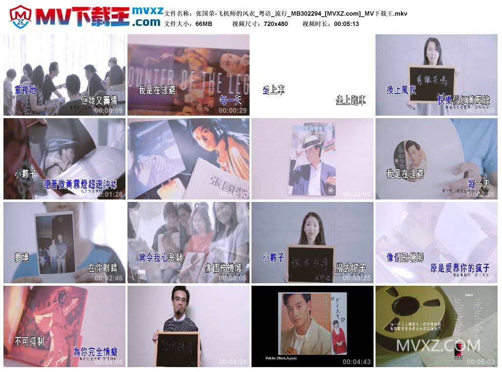 张国荣-飞机师的风衣_粤语_流行_MB302294